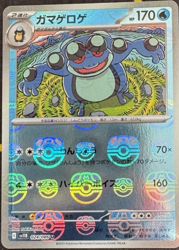 Japanese Black Bolt Seismitoad [Master-Ball] Pokémon card